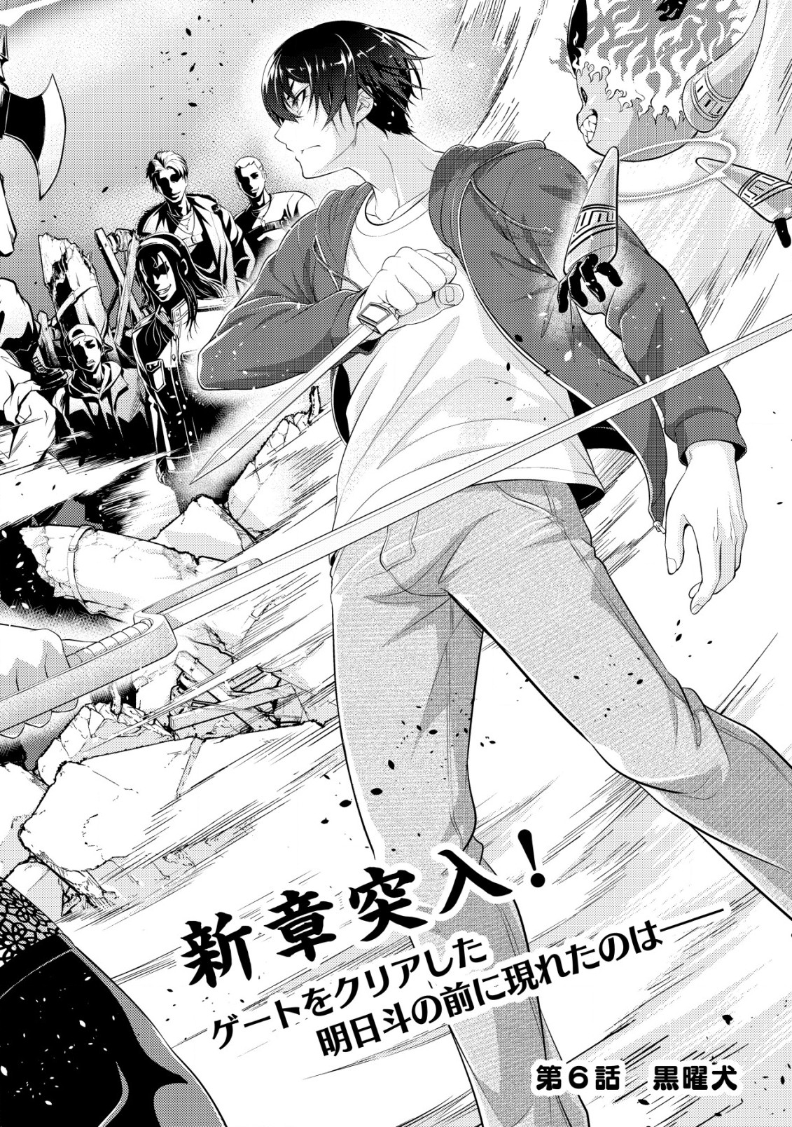 Teihen Hunter ga [Return] Skill de Gendai Saikyou - Chapter 6 - Page 3